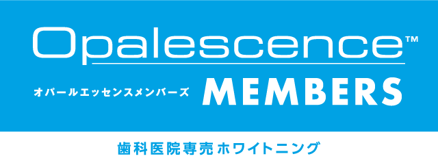 オパールエッセンスメンバーズ　歯科医院専売ホワイトニング